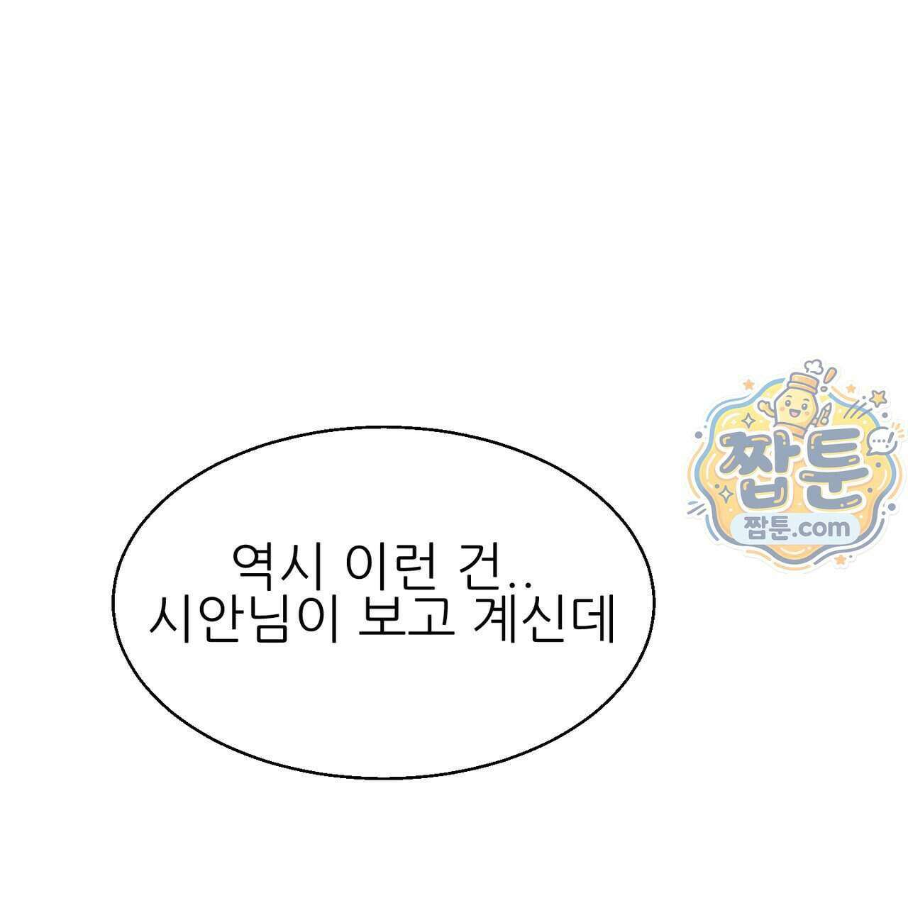 하지 않으면 죽는 성녀 4화 115