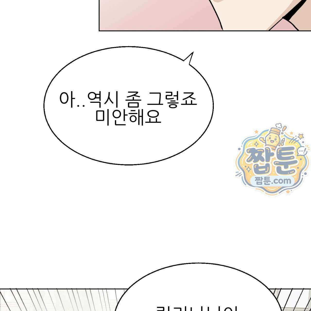 하지 않으면 죽는 성녀 4화 117