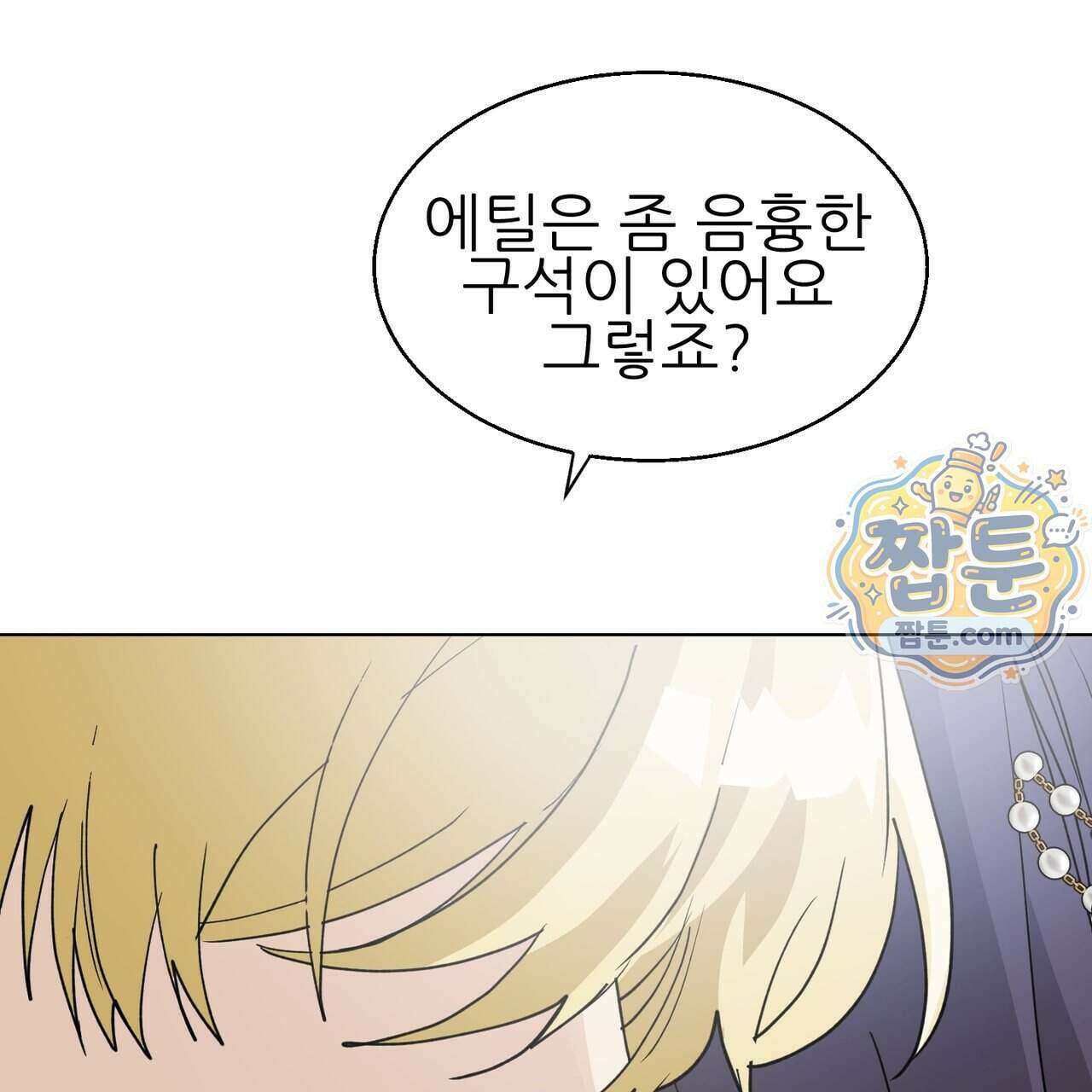 하지 않으면 죽는 성녀 4화 122