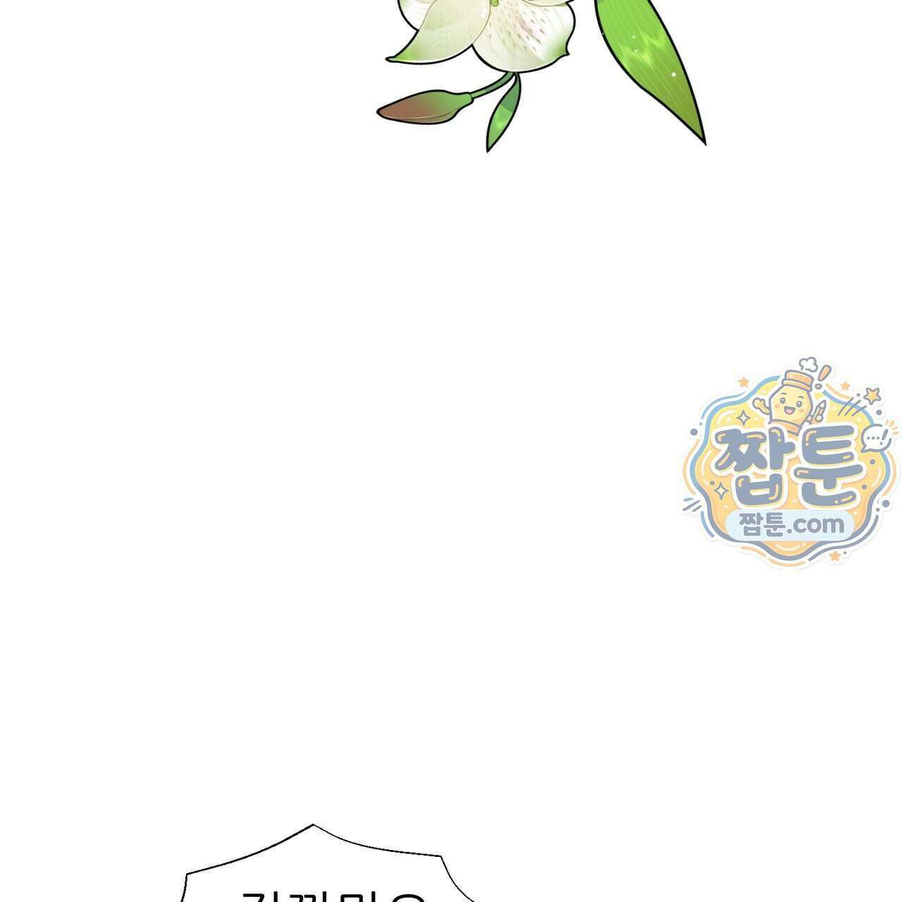 하지 않으면 죽는 성녀 4화 131
