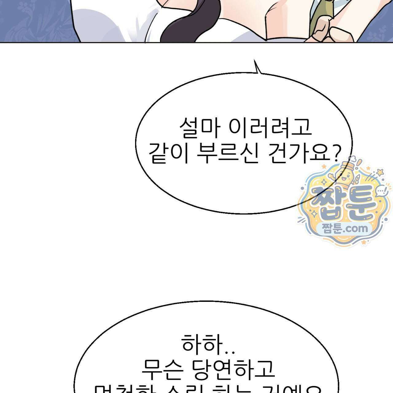하지 않으면 죽는 성녀 4화 133