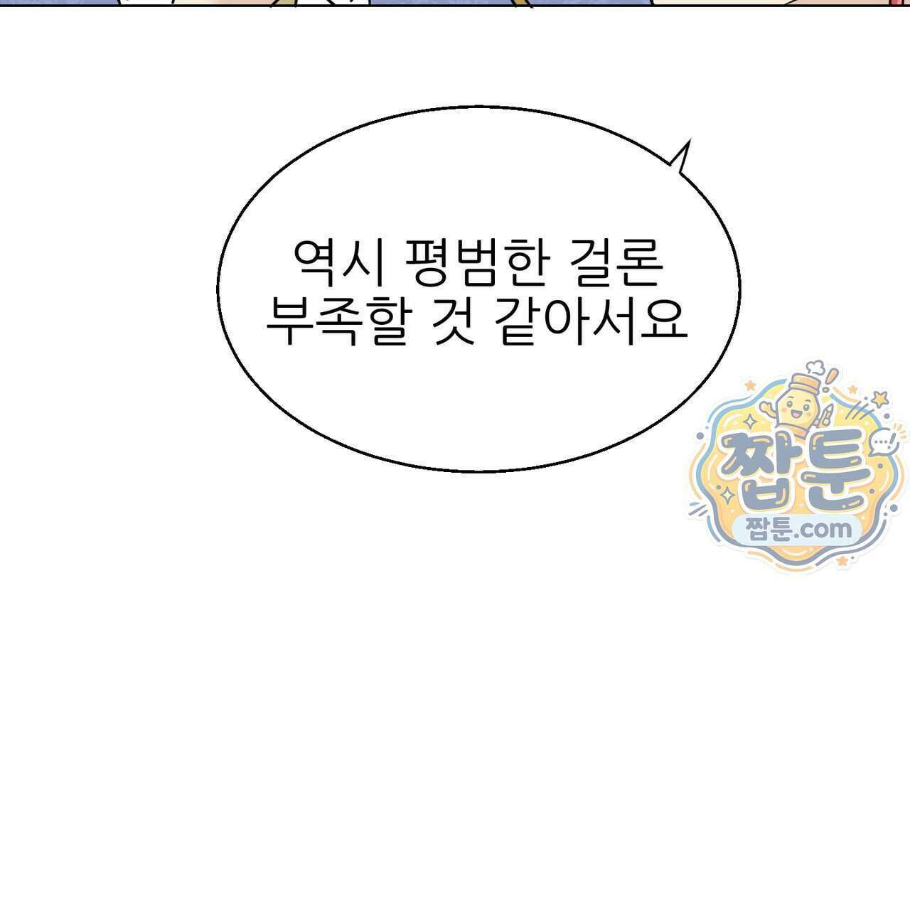 하지 않으면 죽는 성녀 4화 139