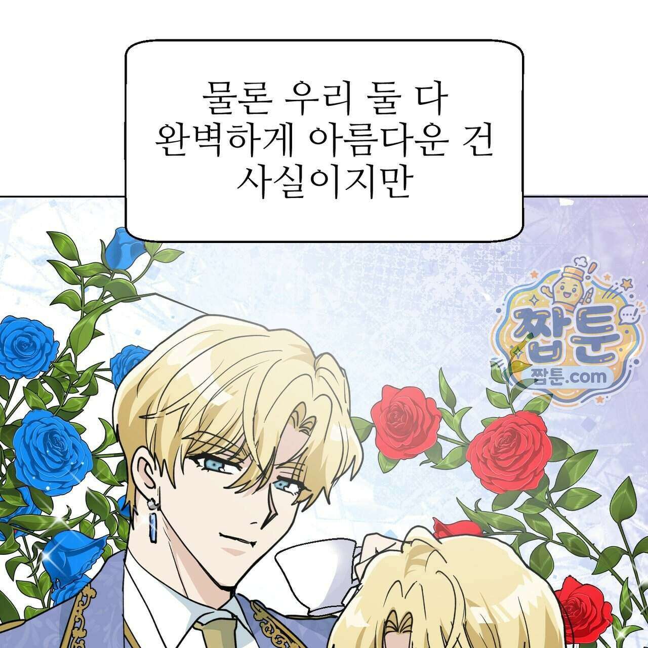 하지 않으면 죽는 성녀 4화 140