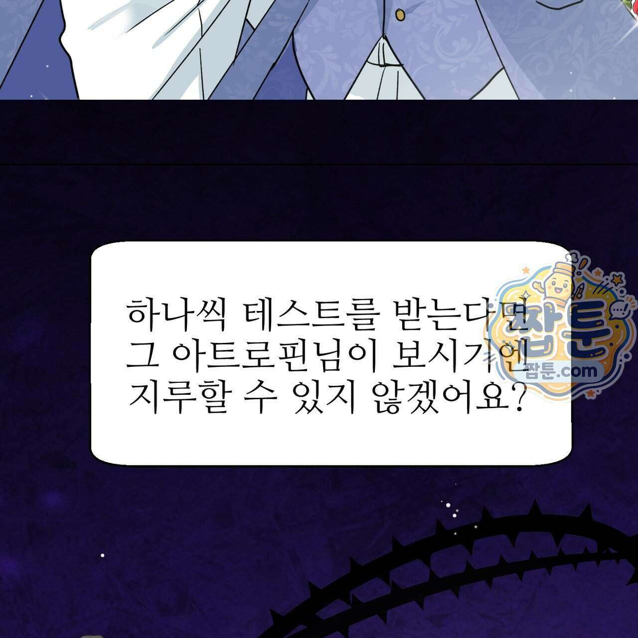 하지 않으면 죽는 성녀 4화 142