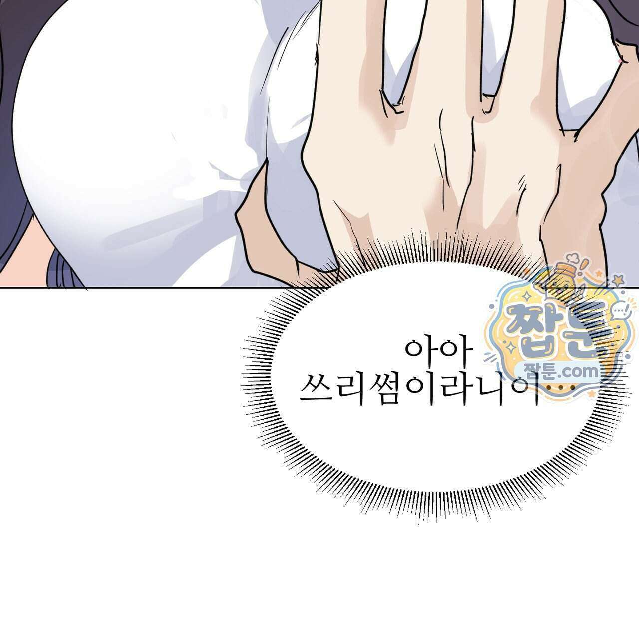 하지 않으면 죽는 성녀 4화 147