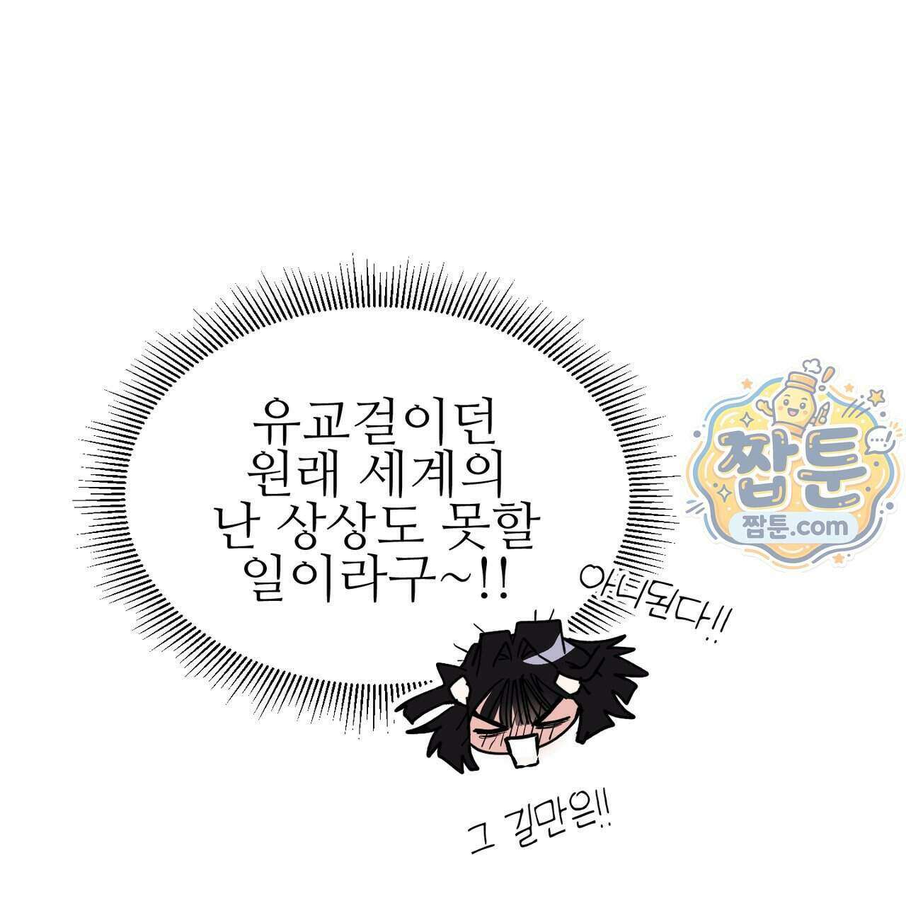 하지 않으면 죽는 성녀 4화 148