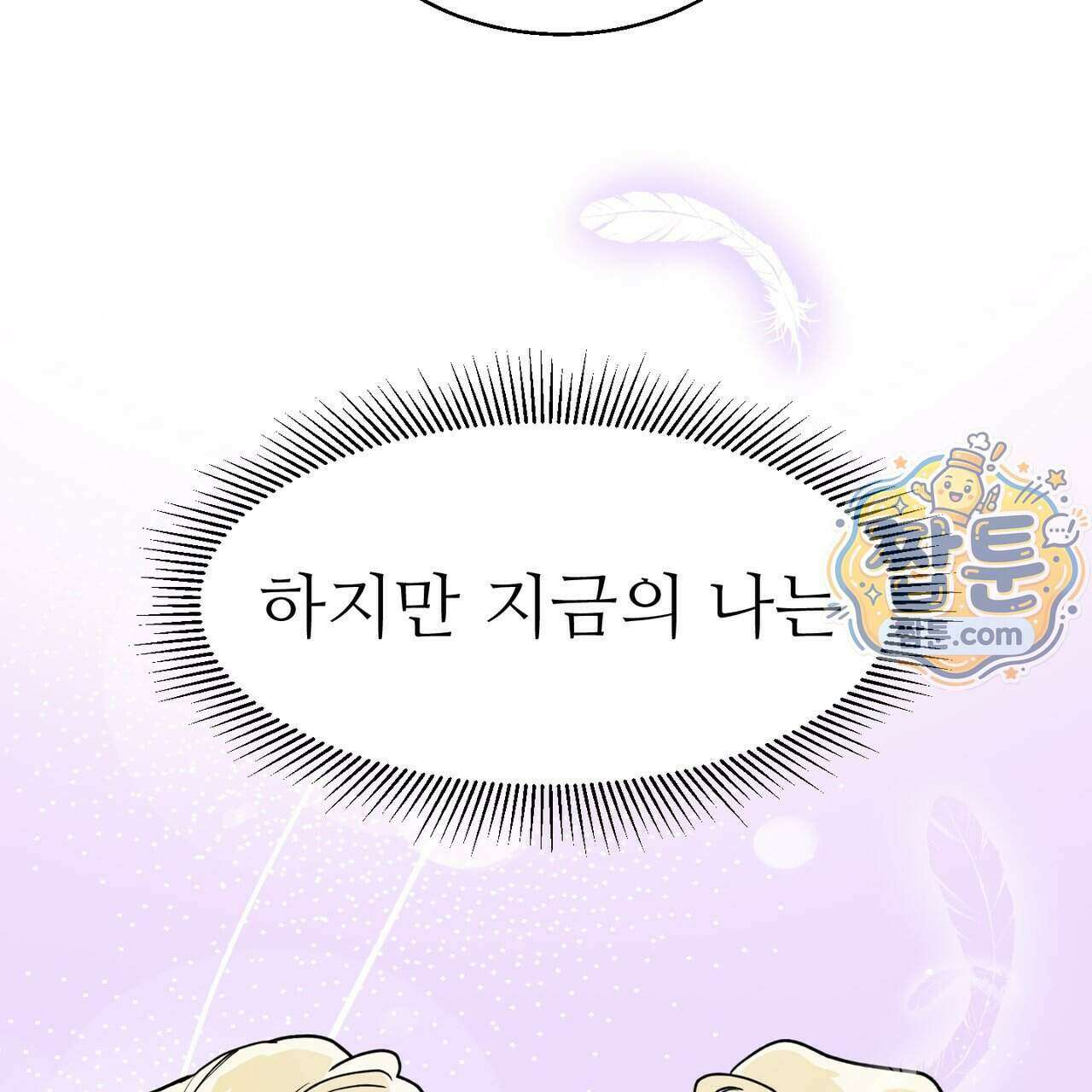 하지 않으면 죽는 성녀 4화 151