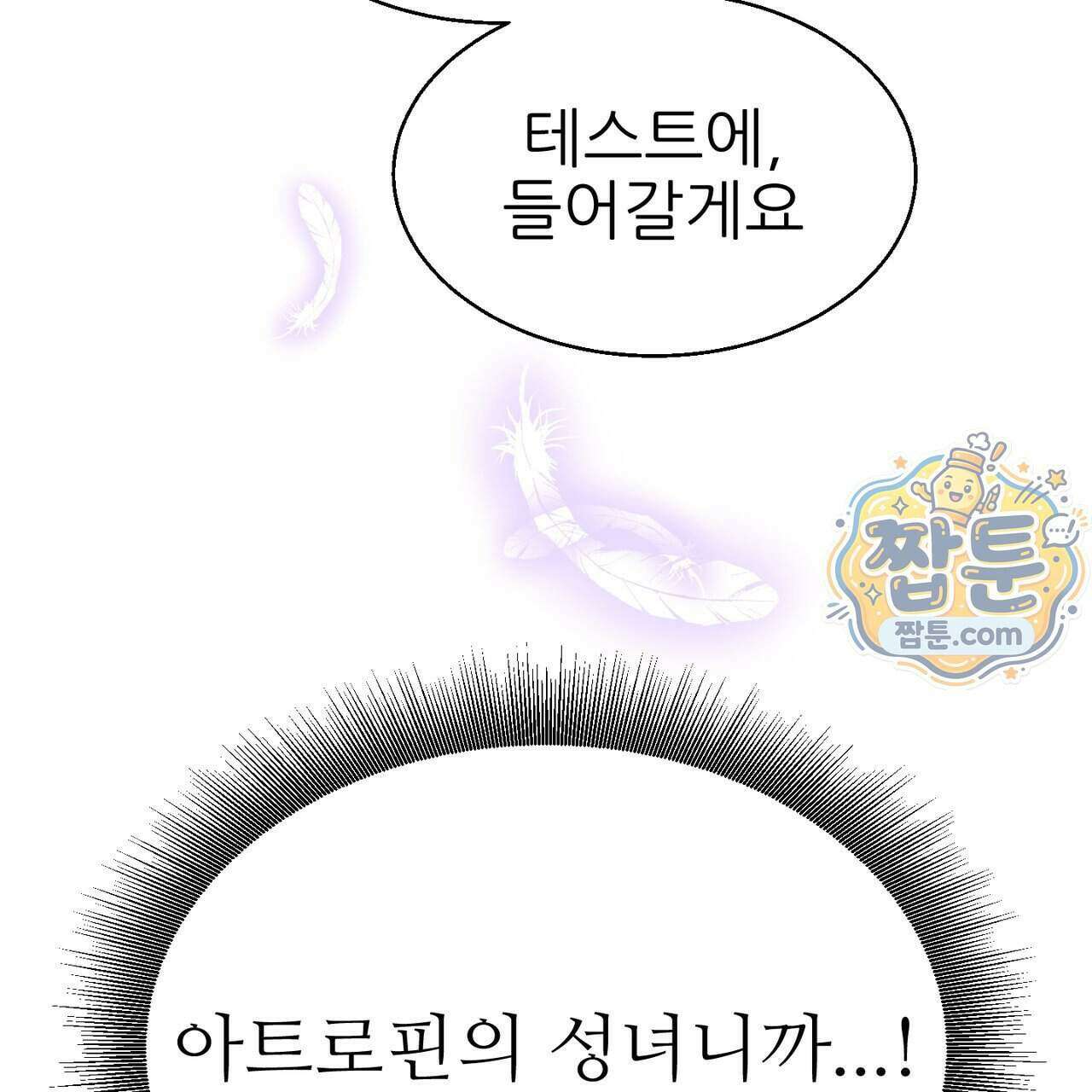 하지 않으면 죽는 성녀 4화 154