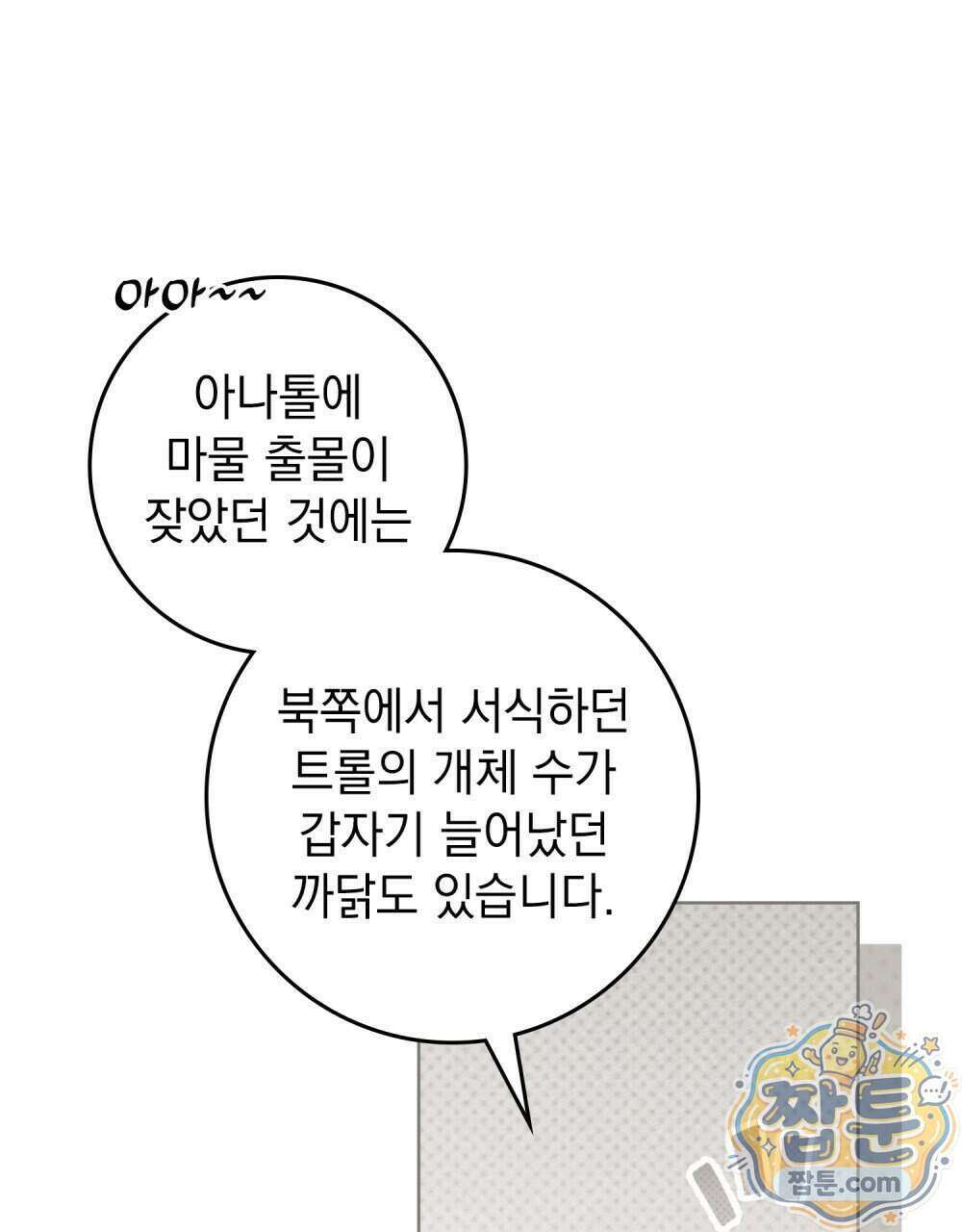 상수리나무 아래 163화 1
