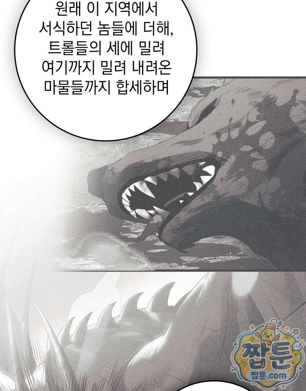 상수리나무 아래 163화 3