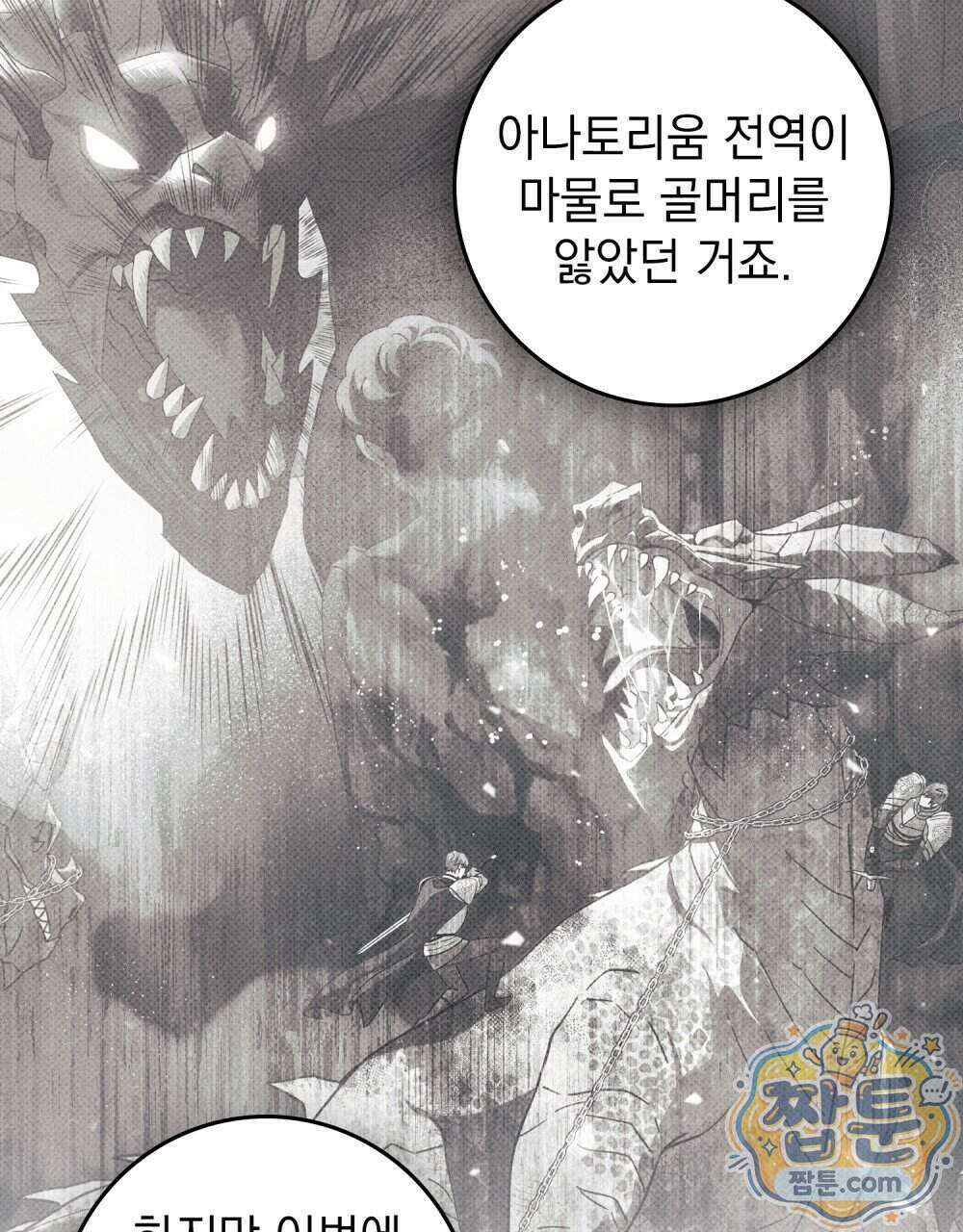 상수리나무 아래 163화 4