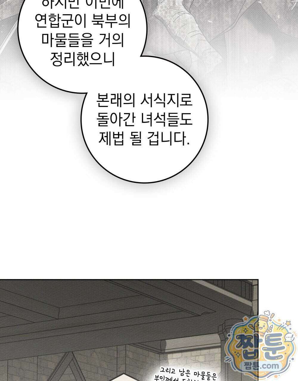 상수리나무 아래 163화 5