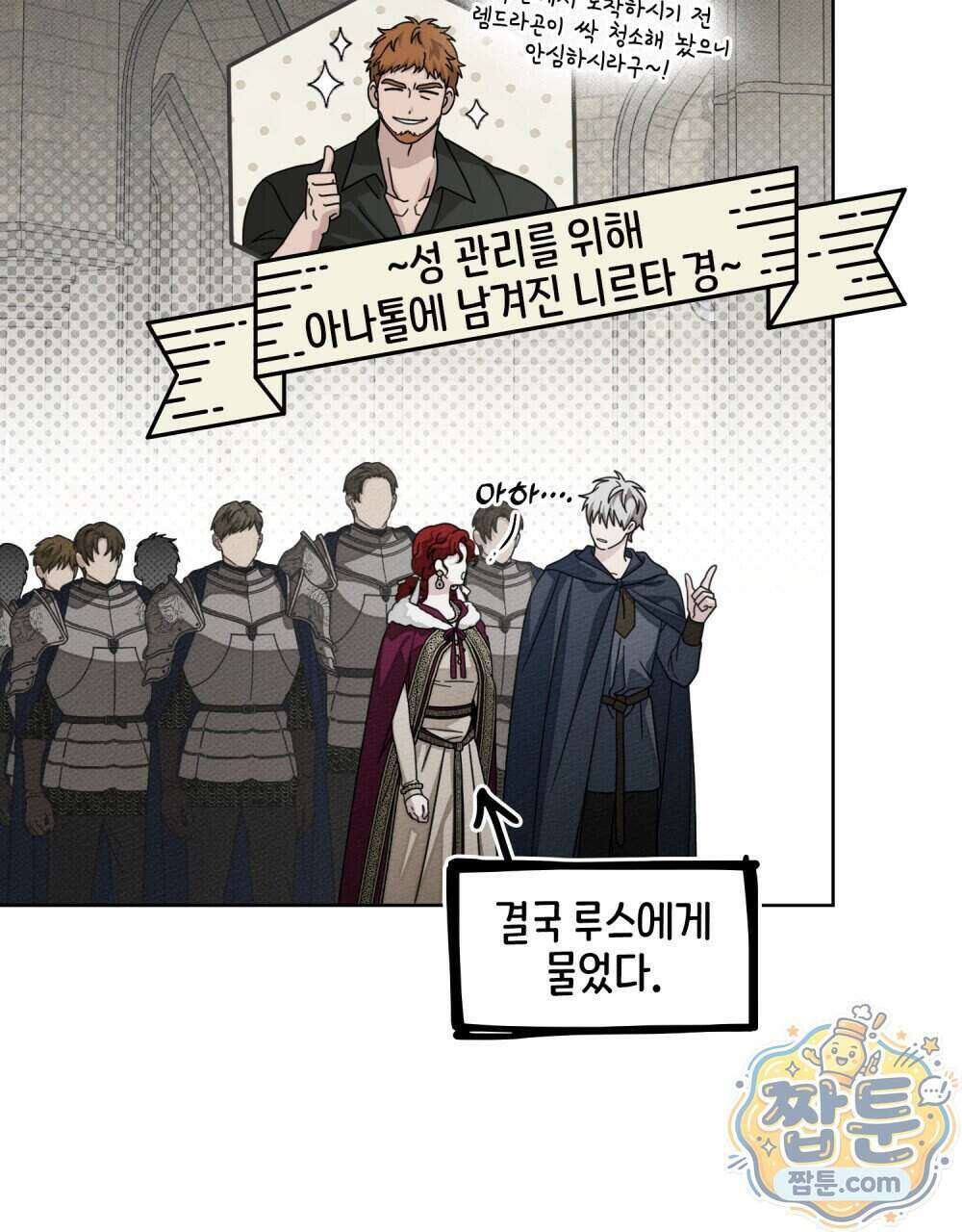 상수리나무 아래 163화 6