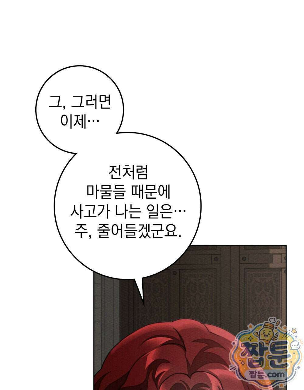 상수리나무 아래 163화 7