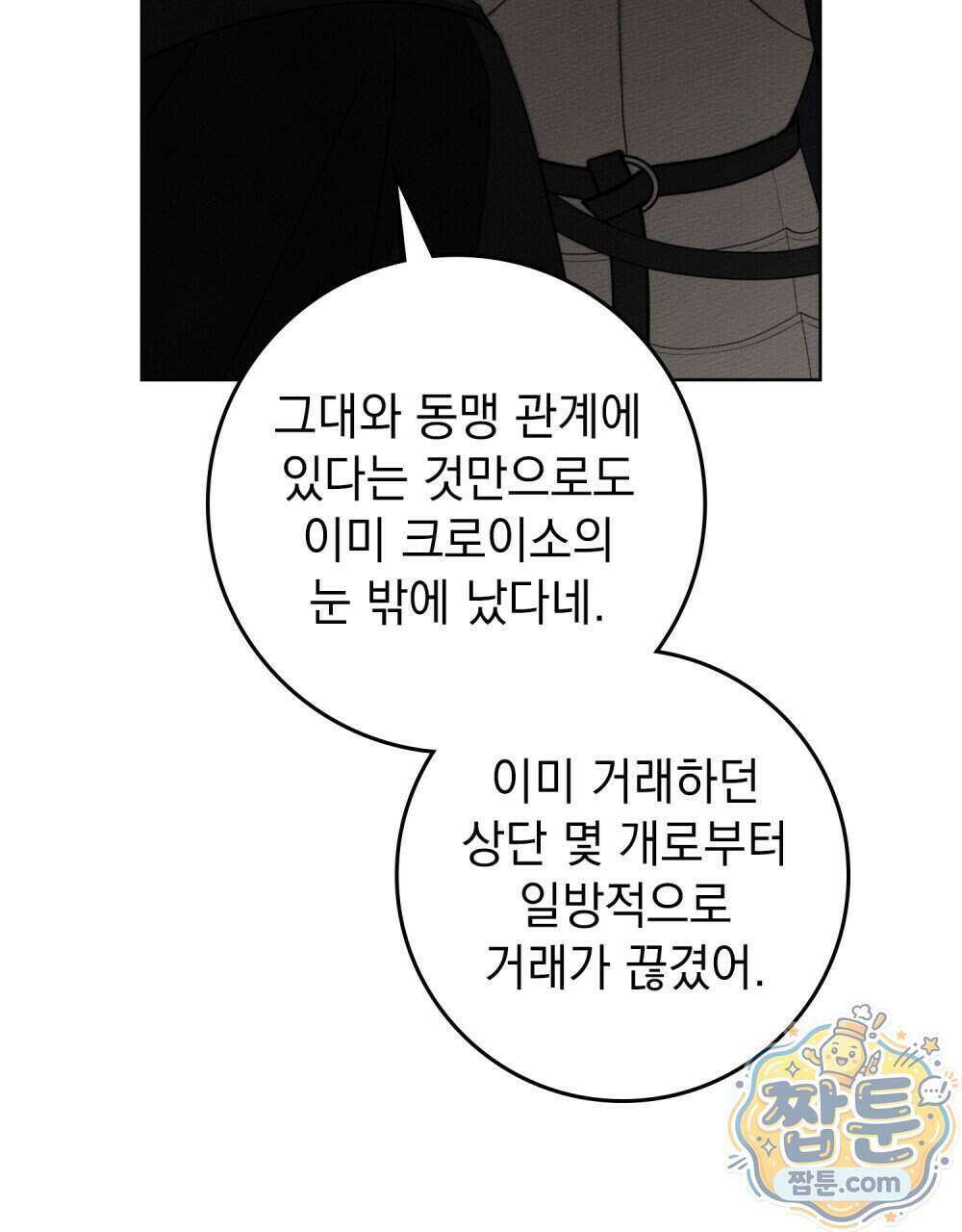 상수리나무 아래 163화 14