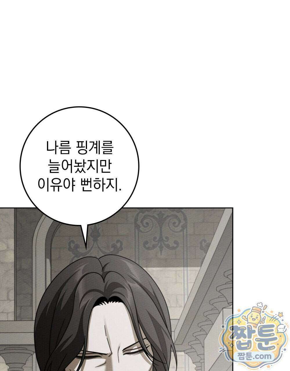 상수리나무 아래 163화 15