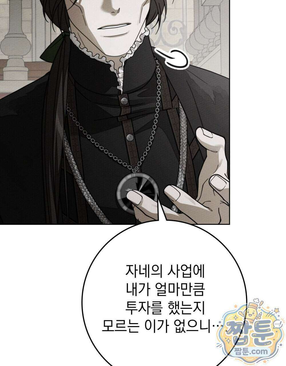 상수리나무 아래 163화 16