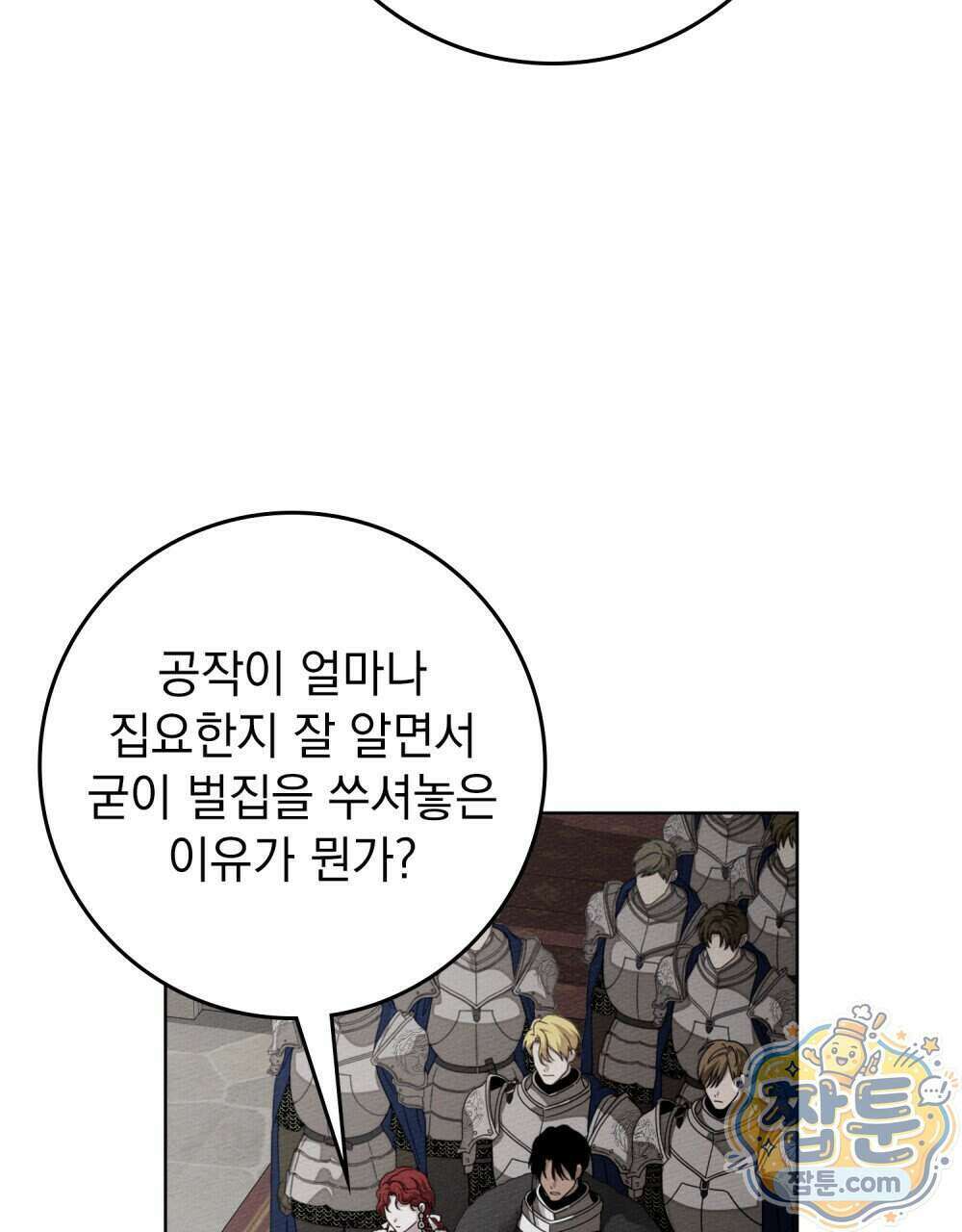 상수리나무 아래 163화 17
