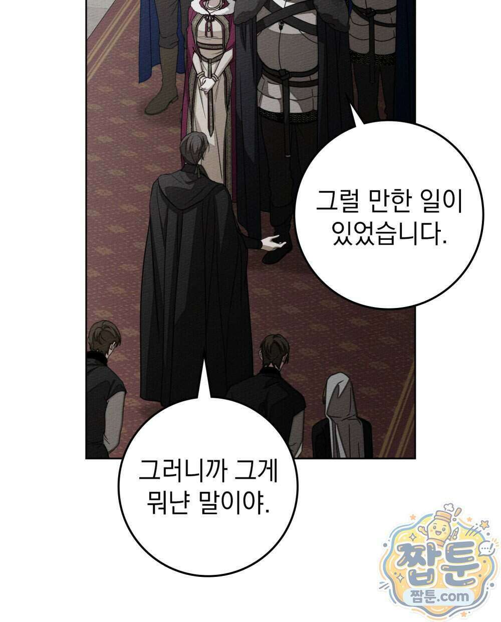 상수리나무 아래 163화 18