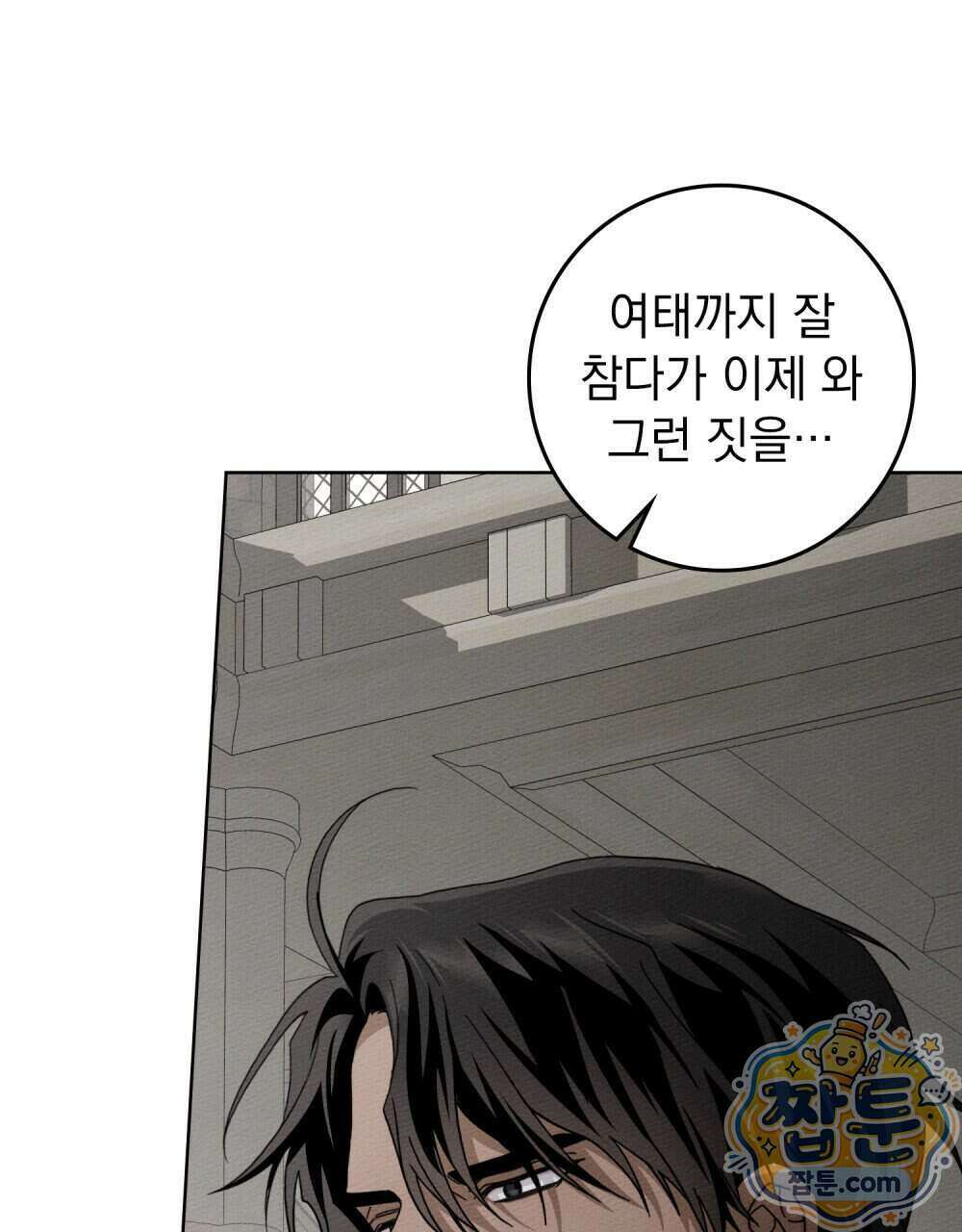 상수리나무 아래 163화 19