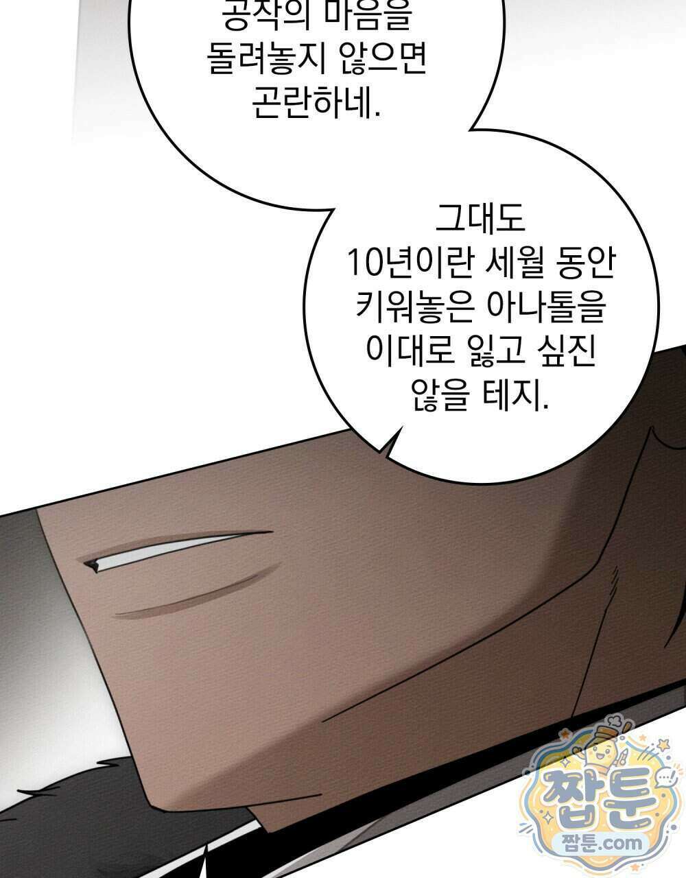 상수리나무 아래 163화 21