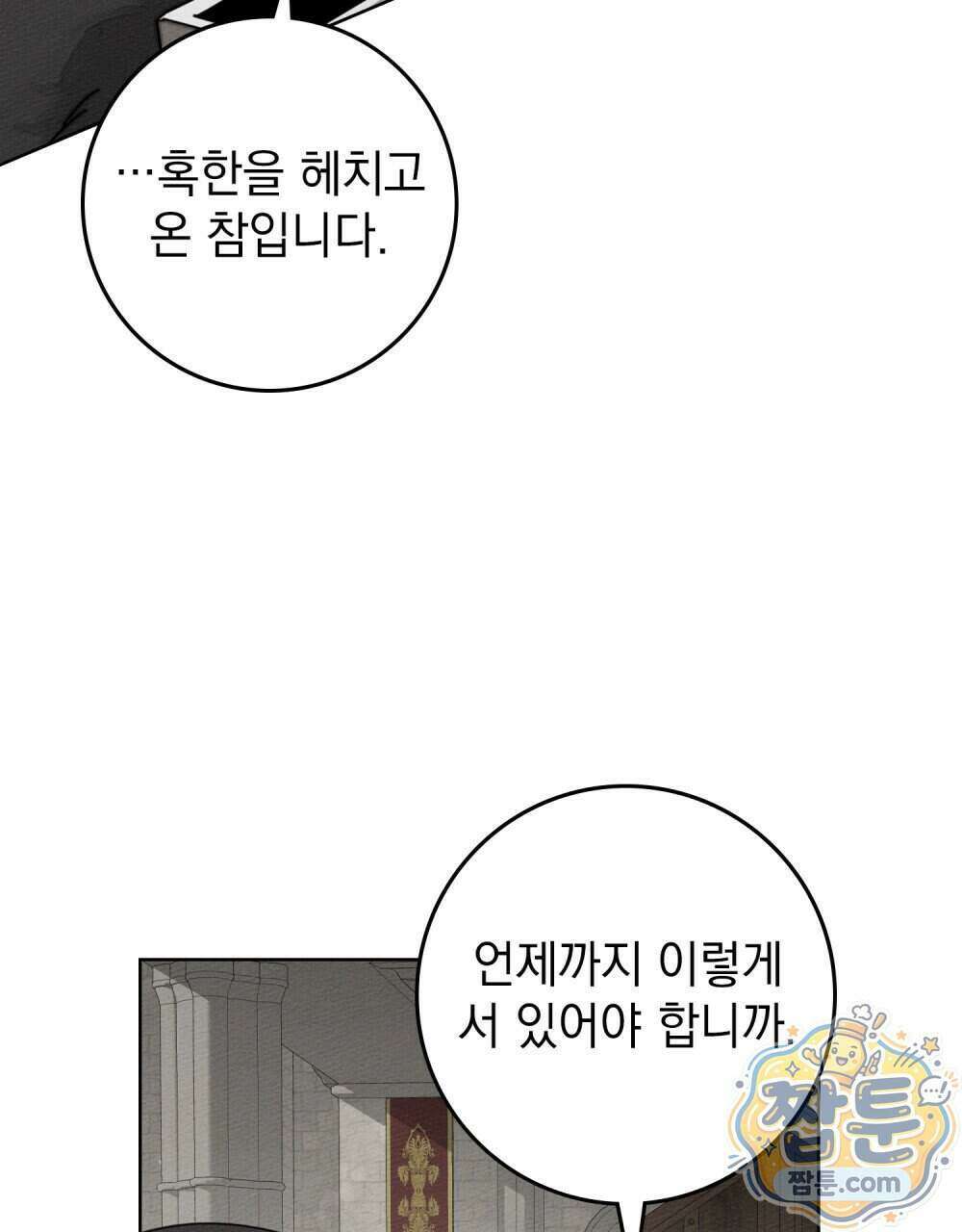 상수리나무 아래 163화 22