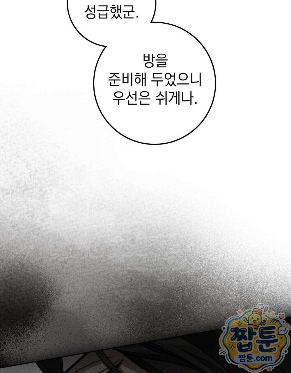 상수리나무 아래 163화 24