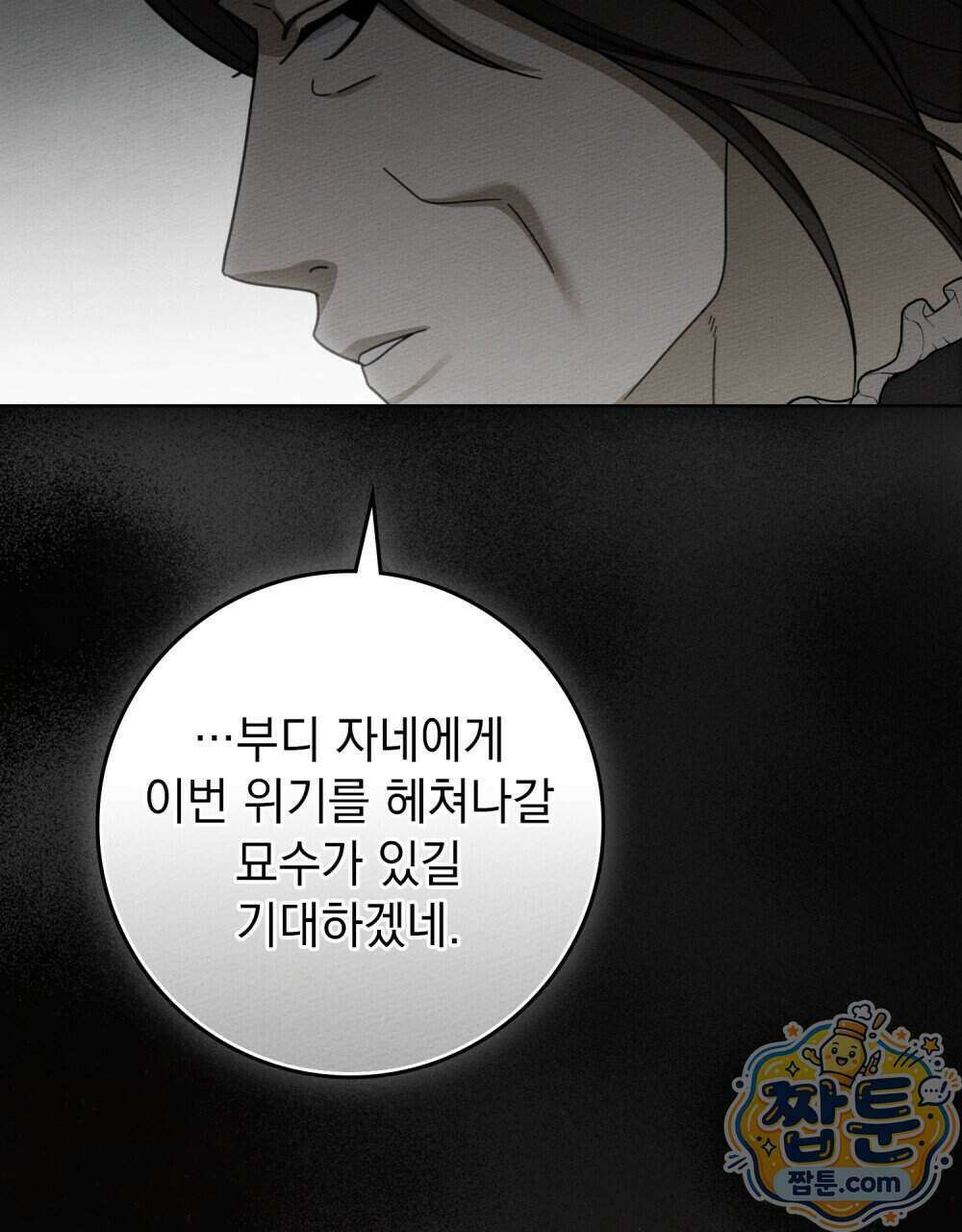 상수리나무 아래 163화 25