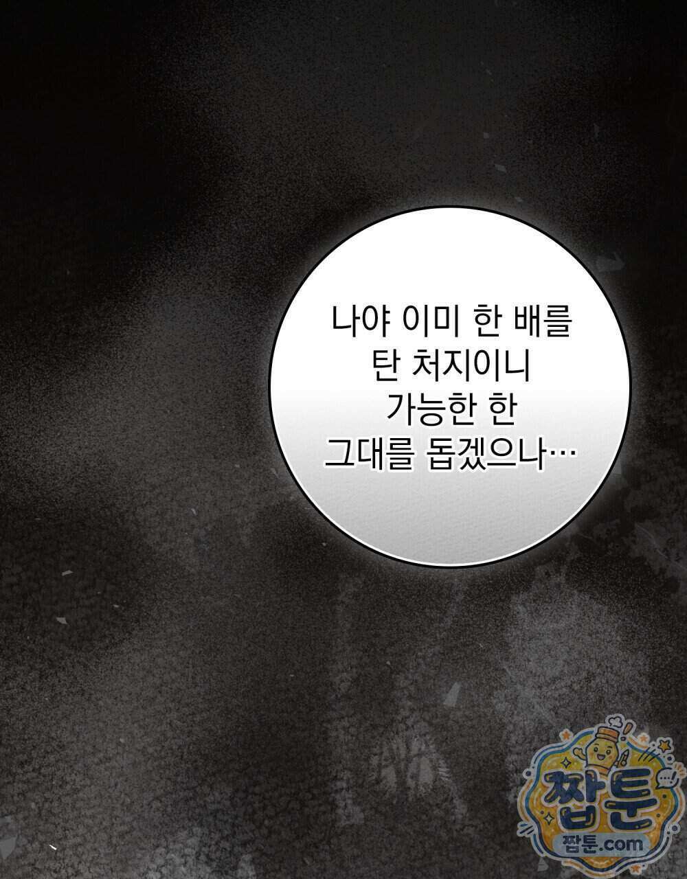 상수리나무 아래 163화 26
