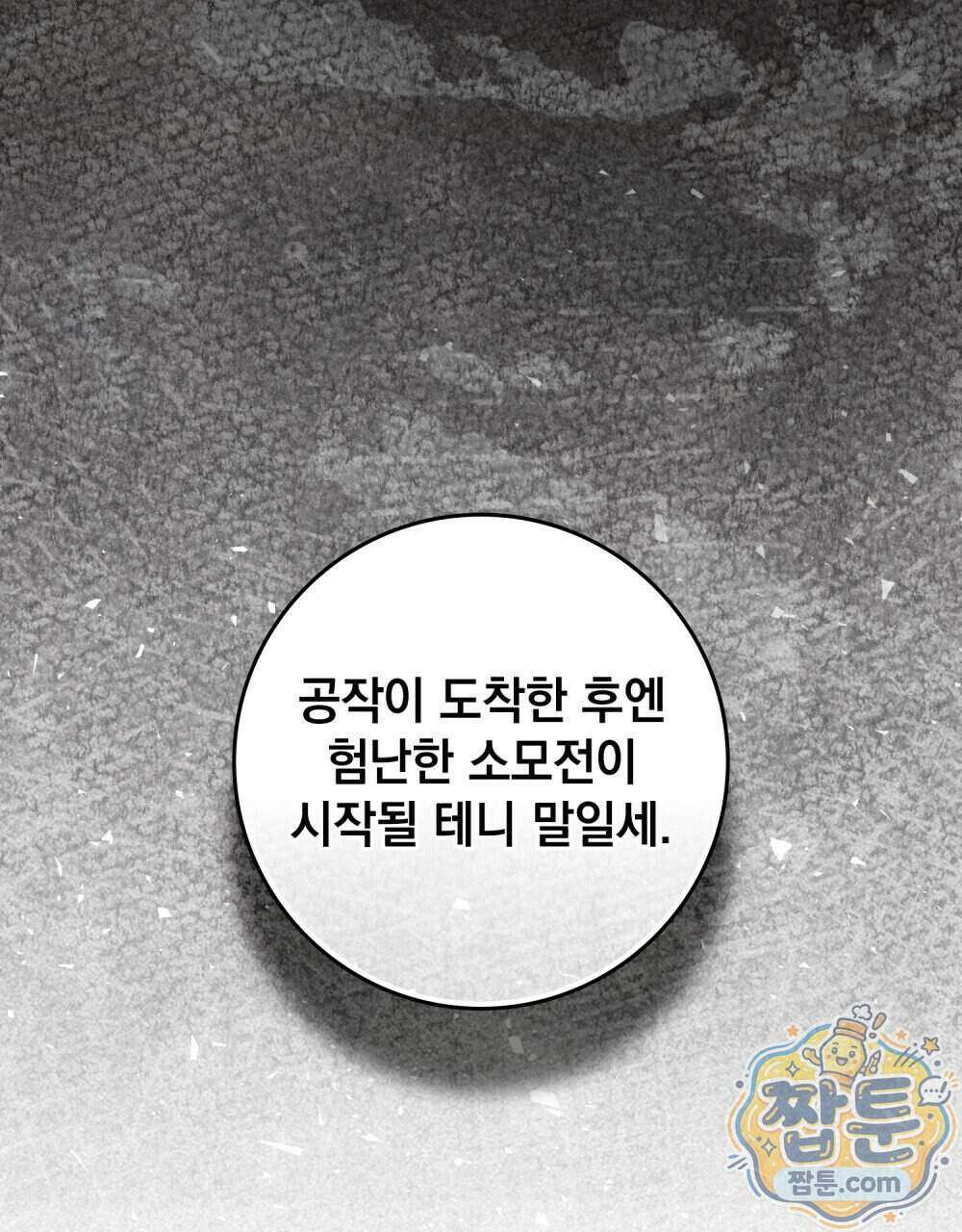 상수리나무 아래 163화 27