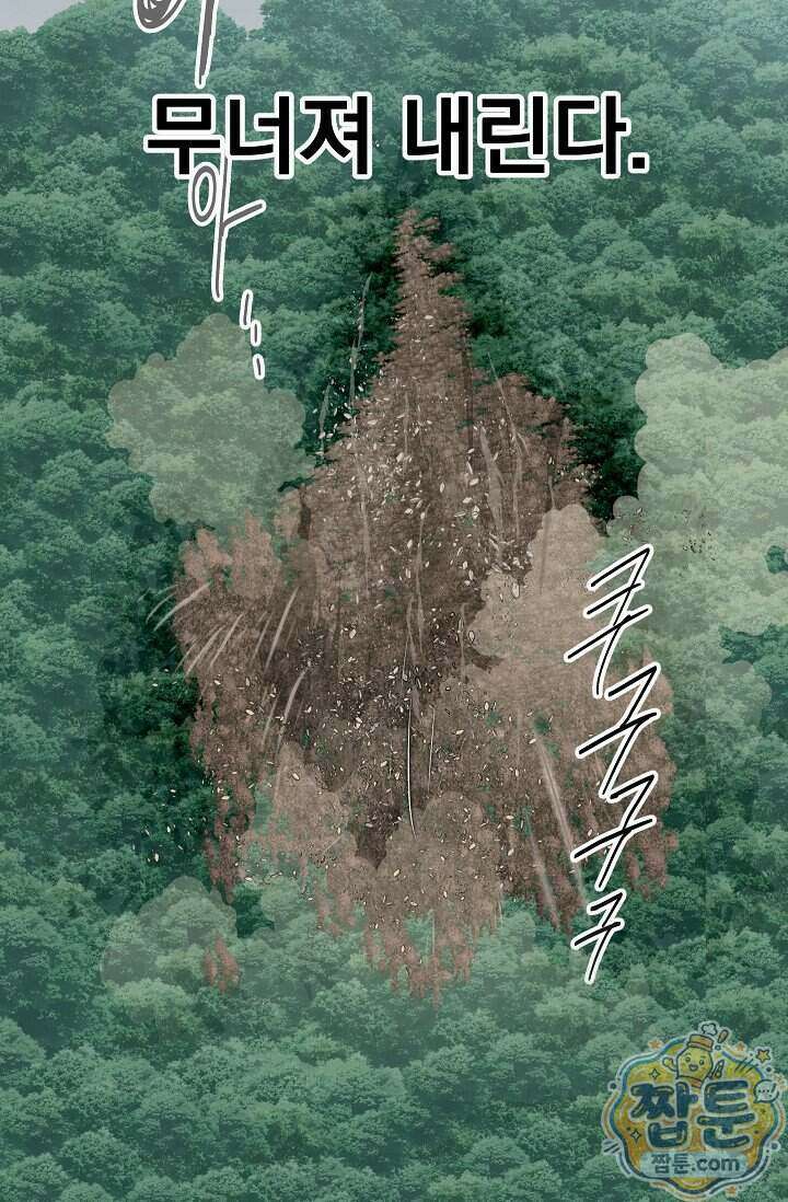 꽃은 미끼야 56화 19