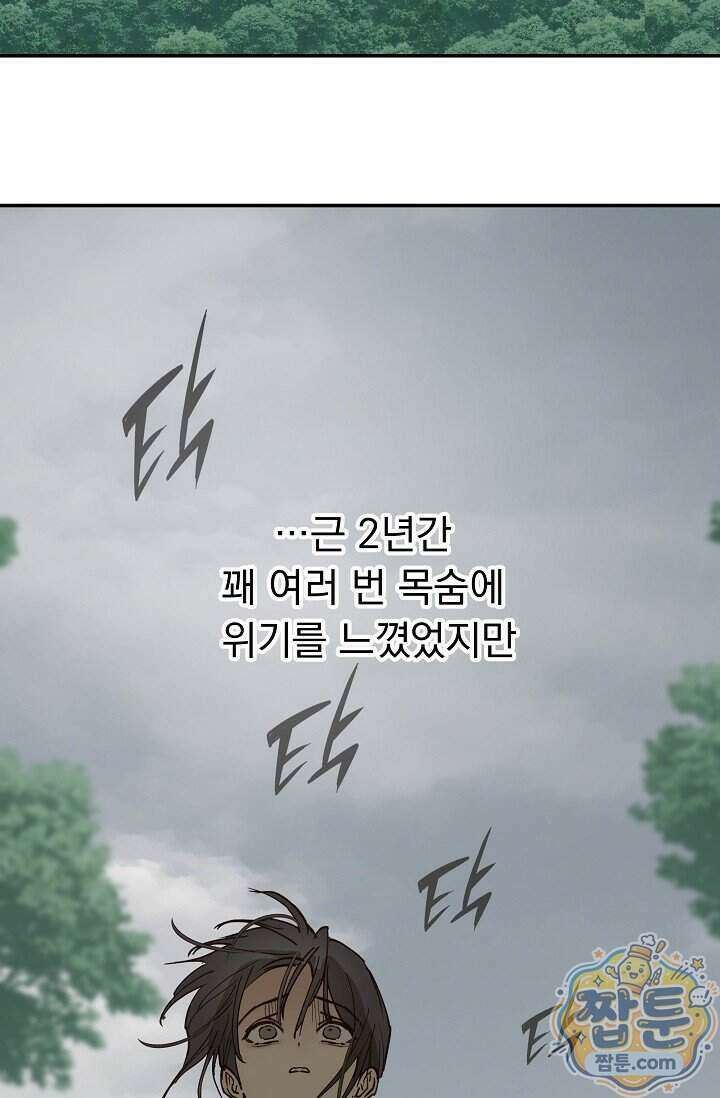 꽃은 미끼야 56화 20