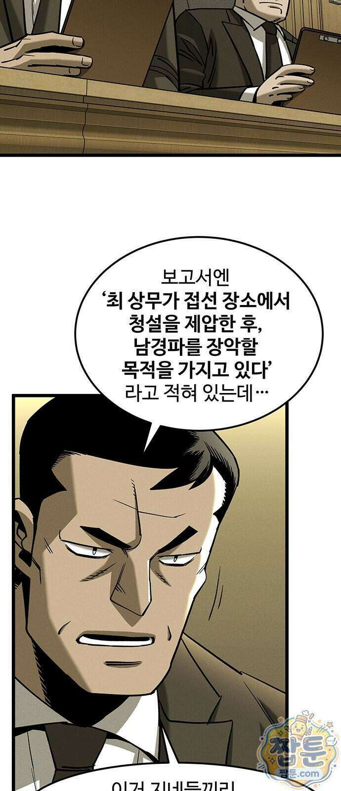 구제는 없다 20화 4