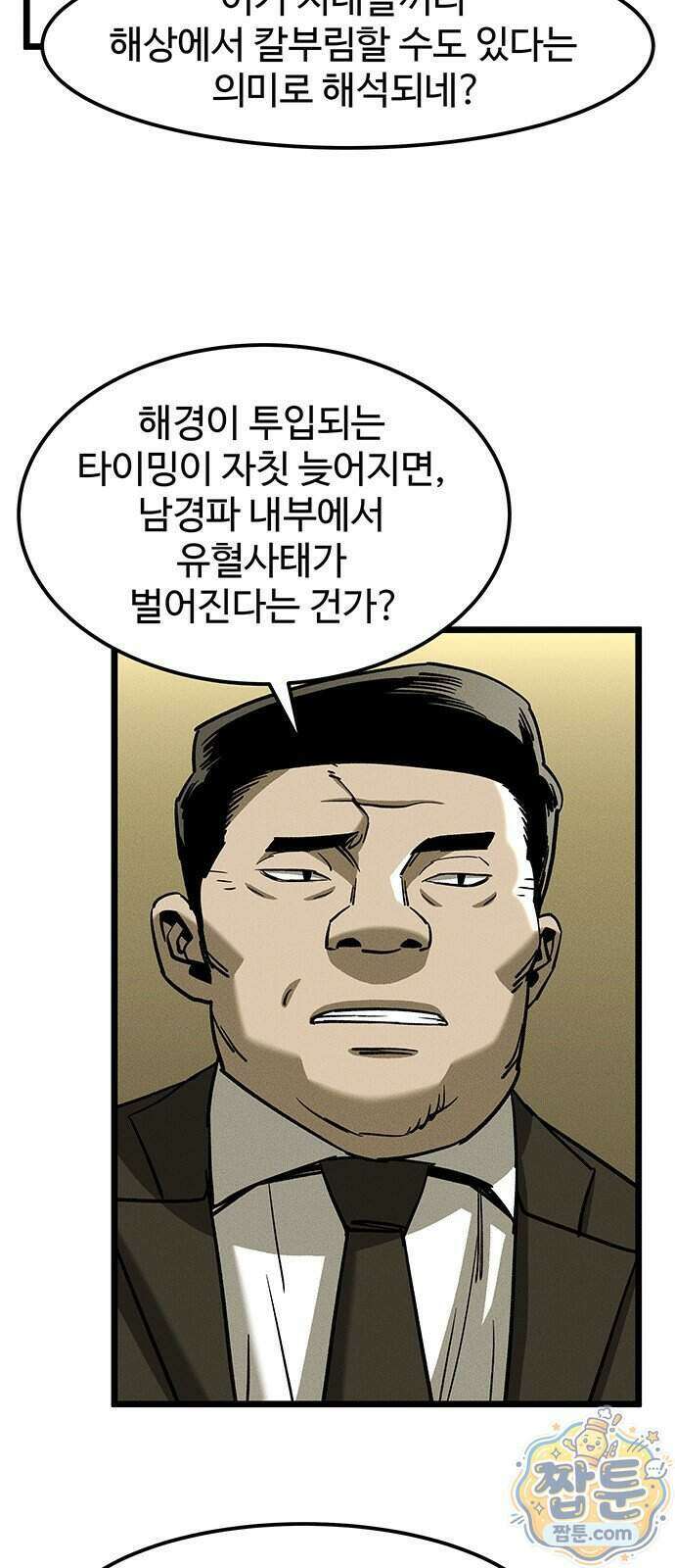 구제는 없다 20화 5