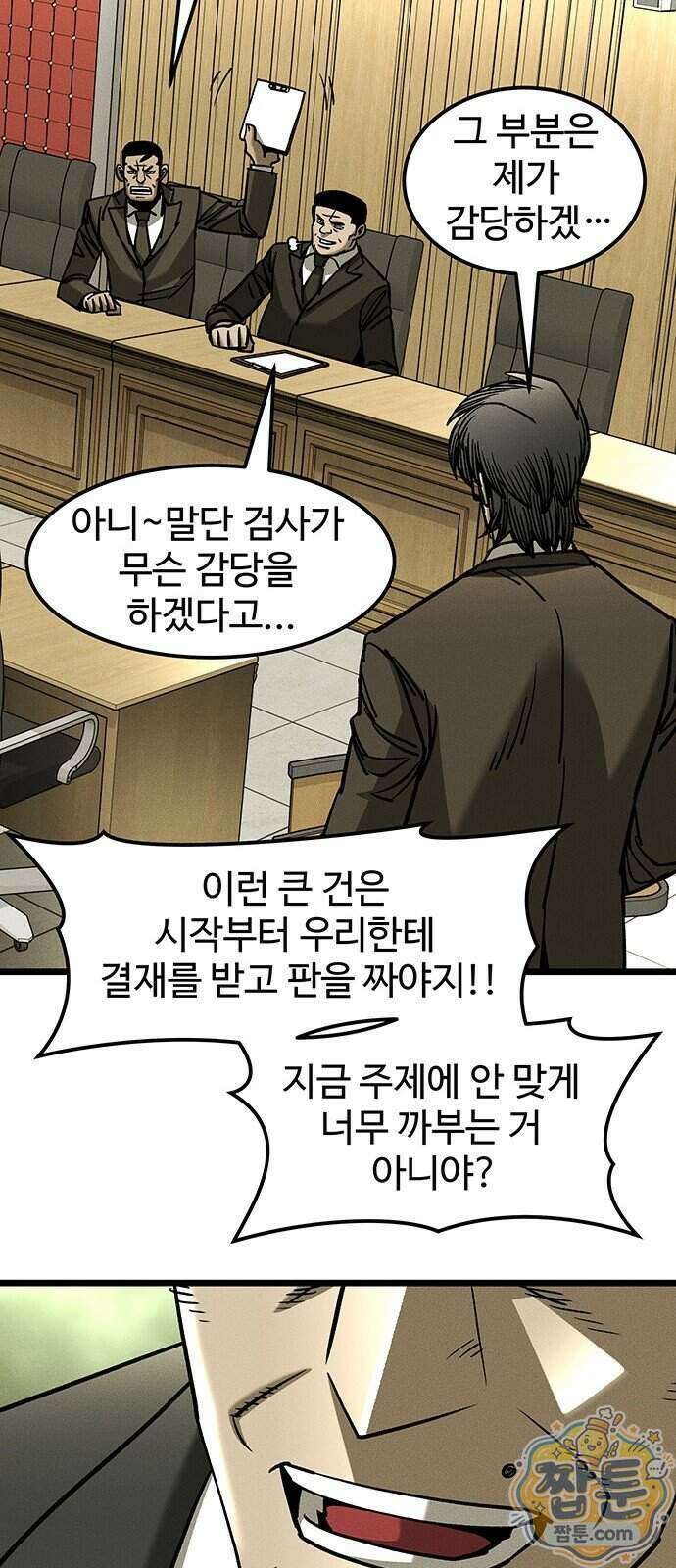 구제는 없다 20화 7