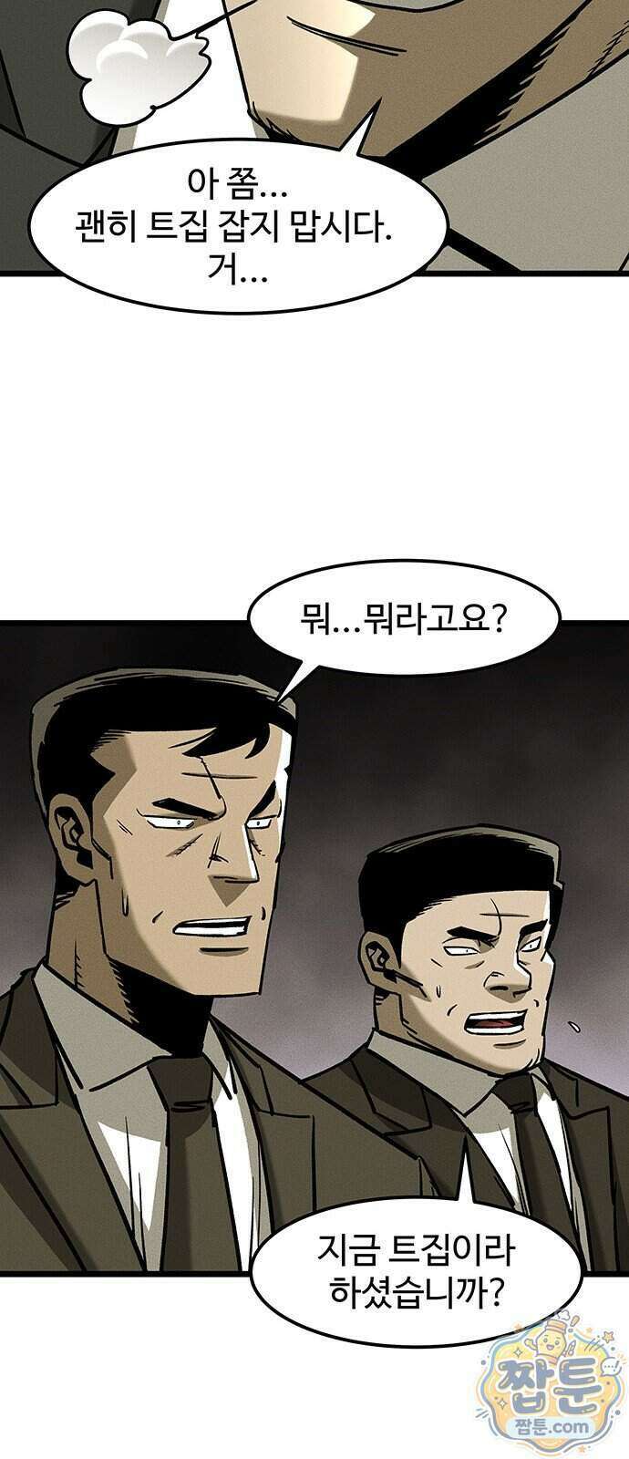 구제는 없다 20화 8