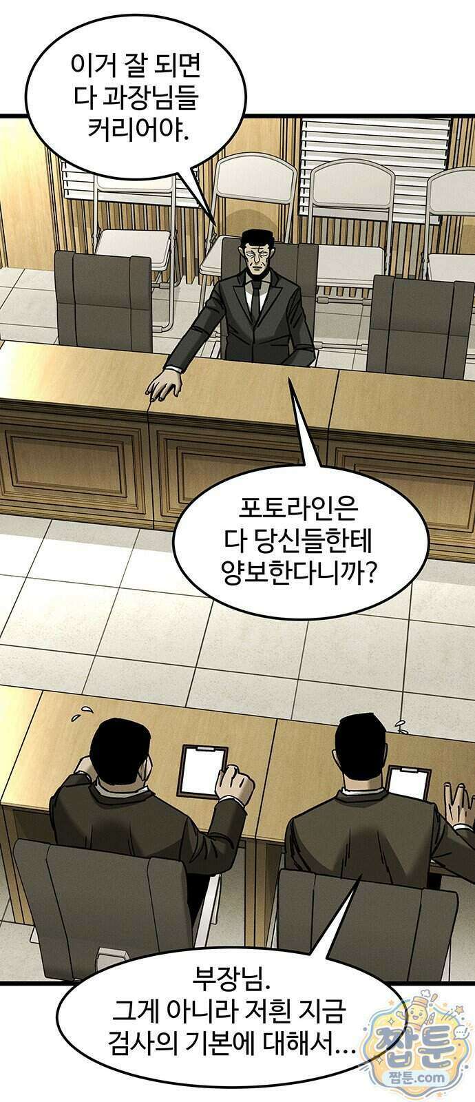 구제는 없다 20화 9