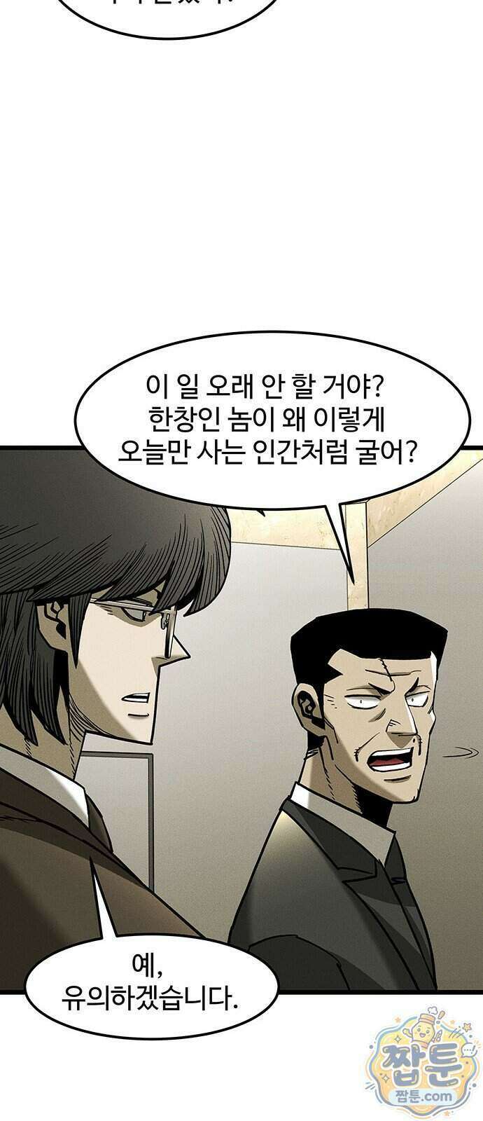 구제는 없다 20화 13