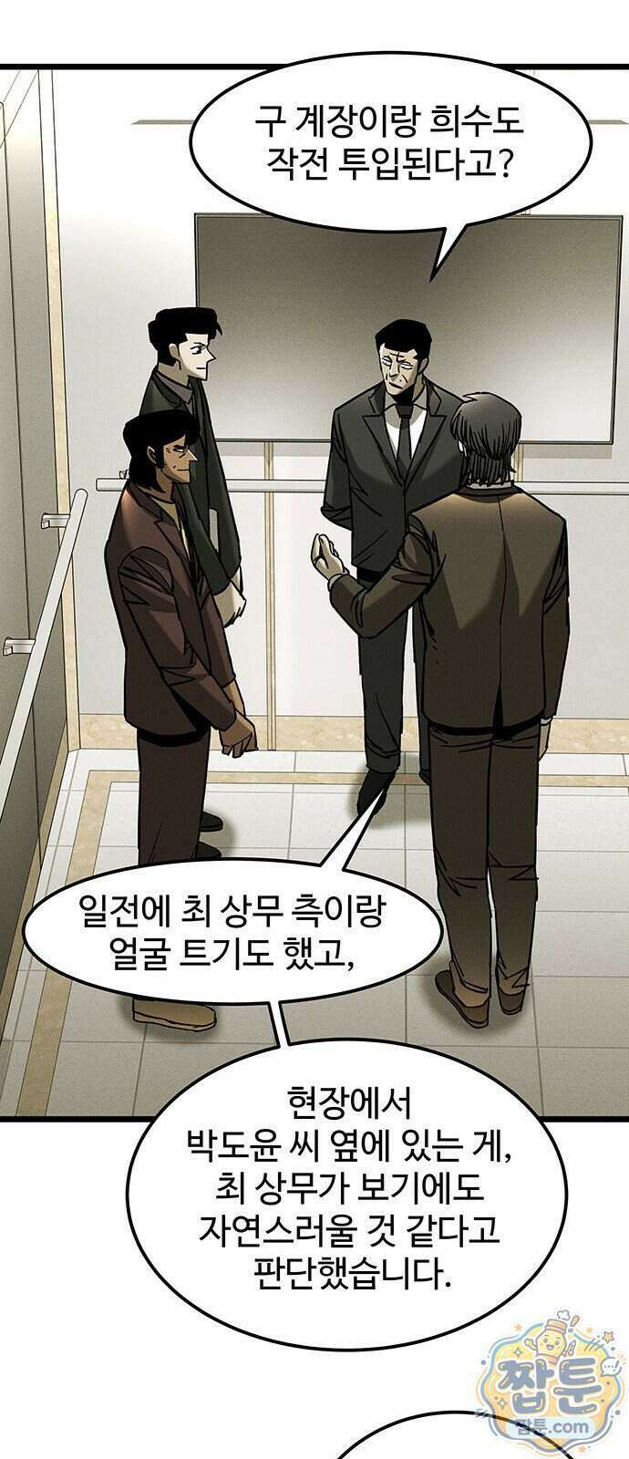 구제는 없다 20화 14