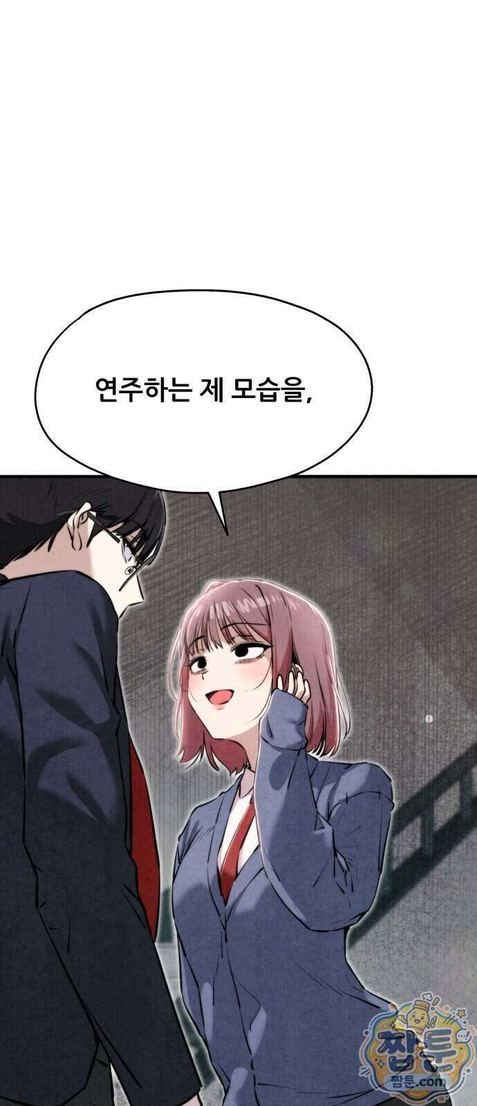 너만 보인단 말이야 19화 1