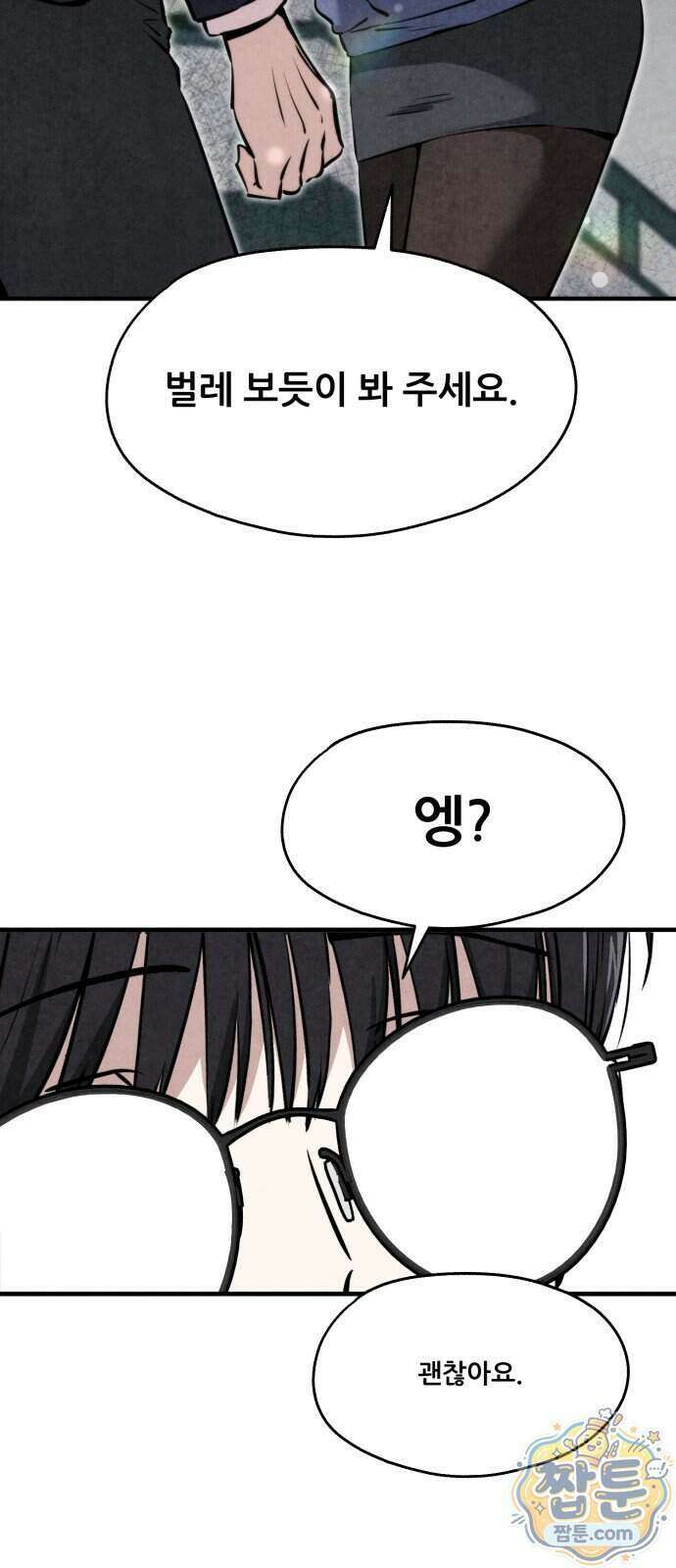 너만 보인단 말이야 19화 2