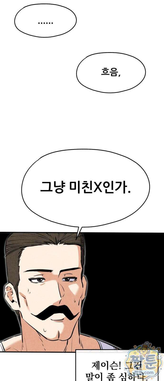 너만 보인단 말이야 19화 4