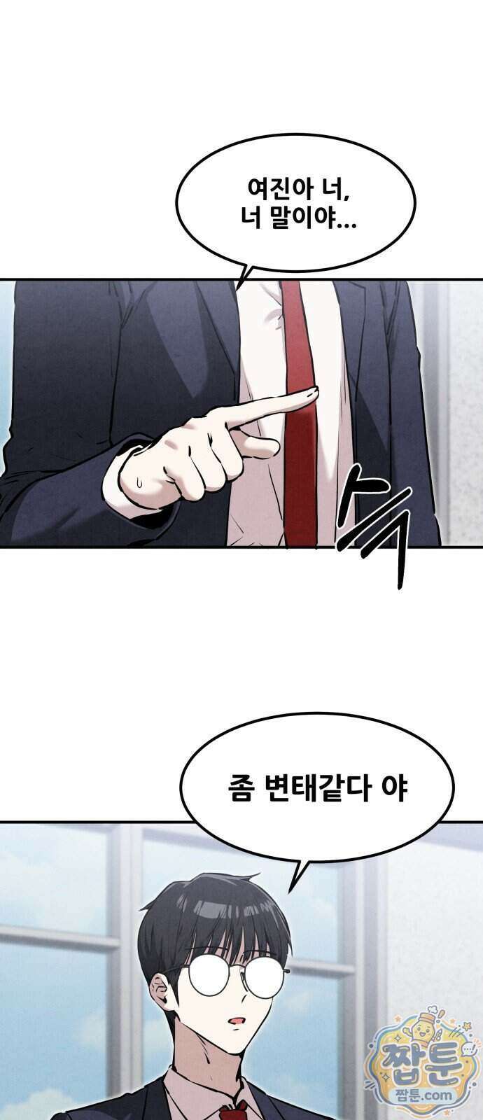 너만 보인단 말이야 19화 8