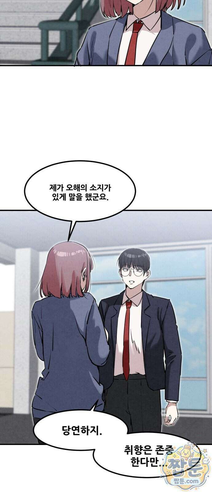 너만 보인단 말이야 19화 10