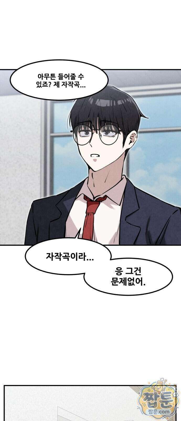 너만 보인단 말이야 19화 11