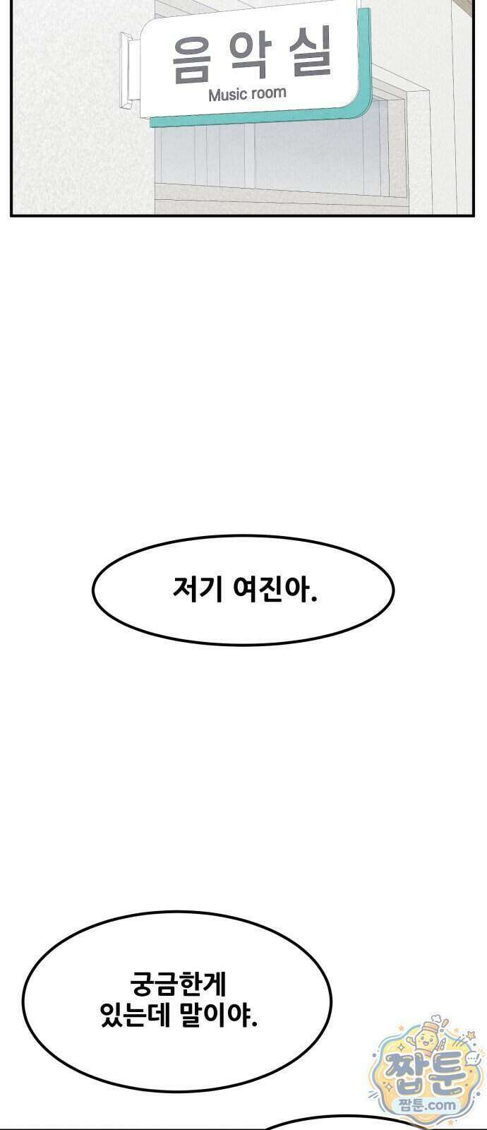 너만 보인단 말이야 19화 12