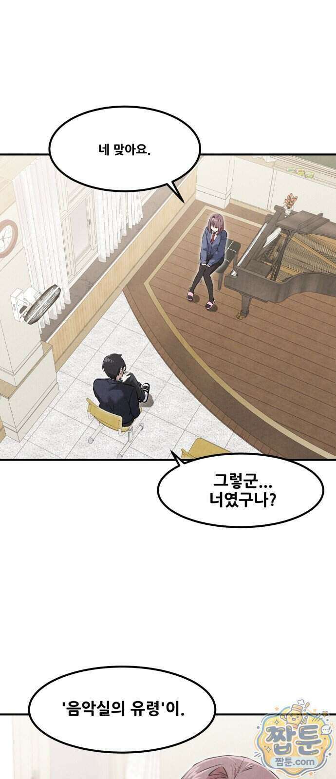 너만 보인단 말이야 19화 15