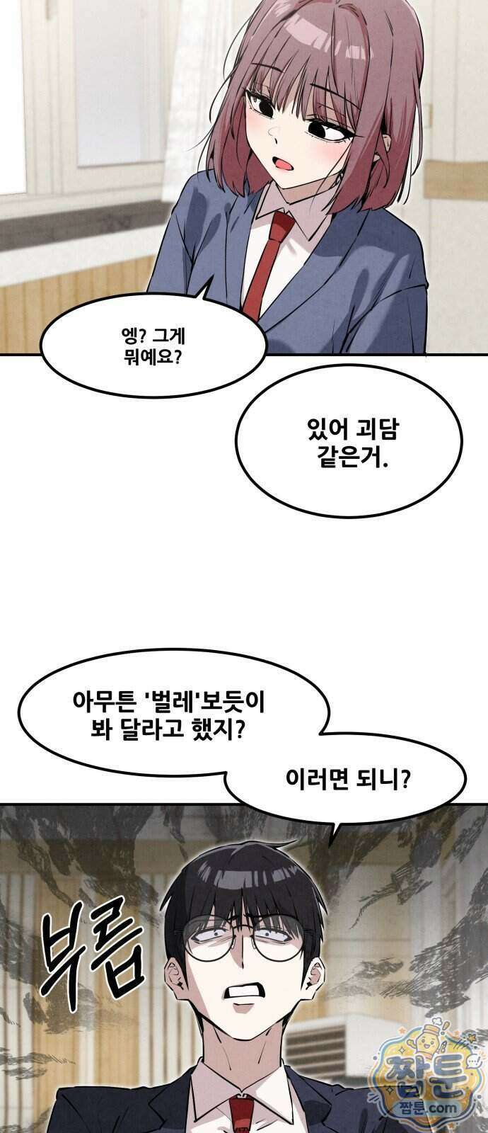 너만 보인단 말이야 19화 16