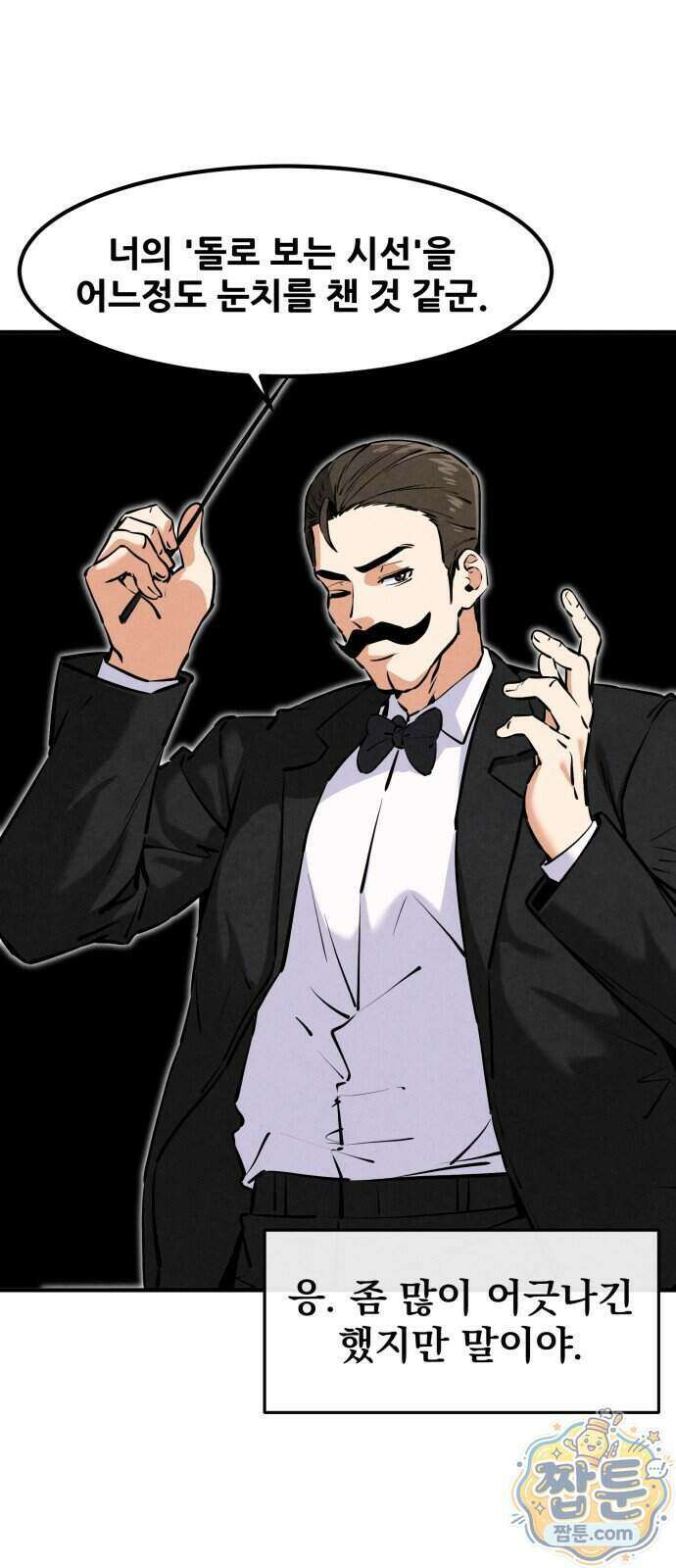 너만 보인단 말이야 19화 18