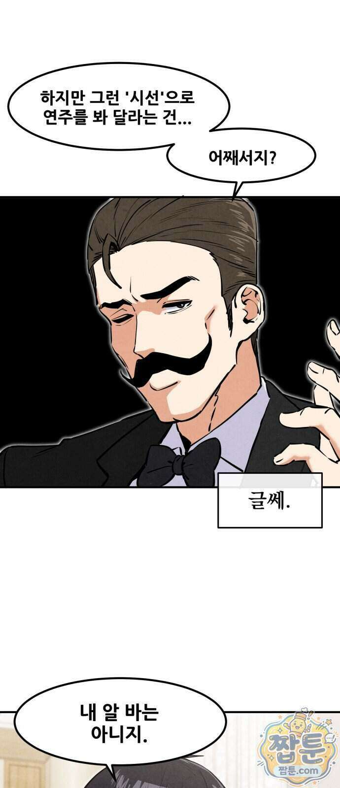 너만 보인단 말이야 19화 19